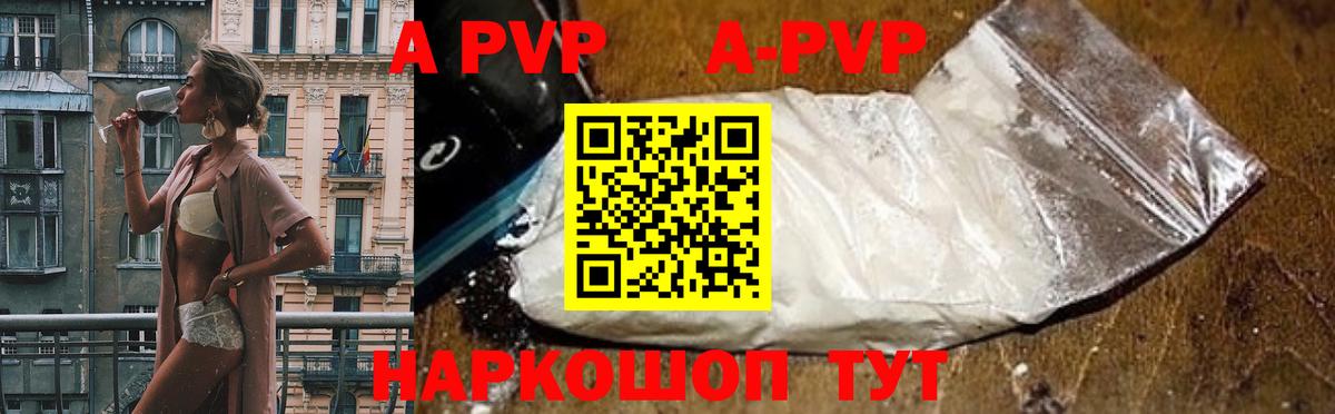 Alpha PVP Crystall  Вход с VPN  Ейск 