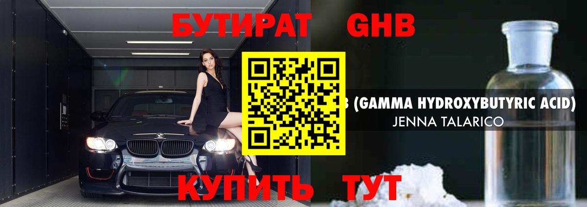 Бутират бутандиол Ейск