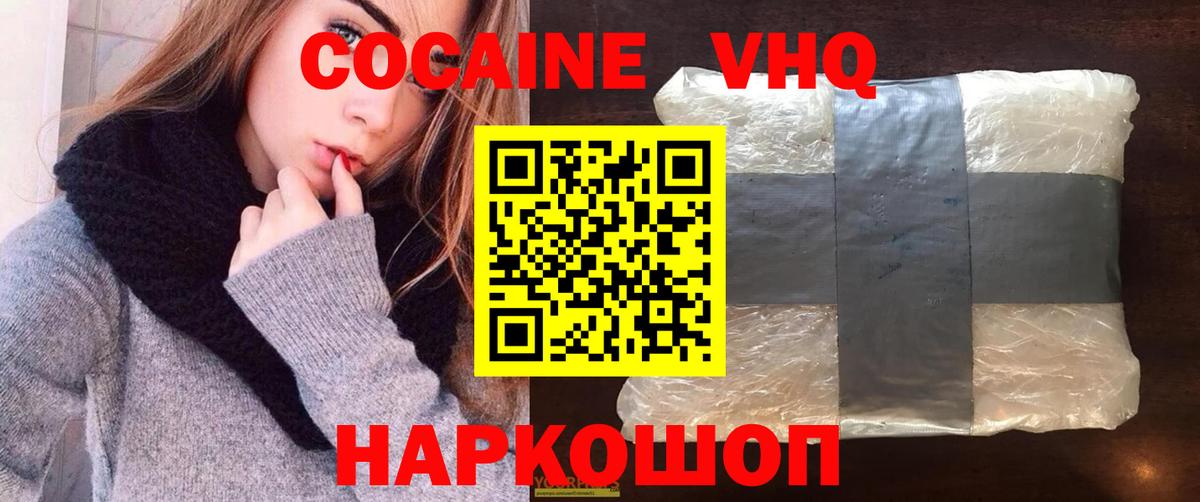 Ейск  COCAIN Колумбийский  Вход с VPN 