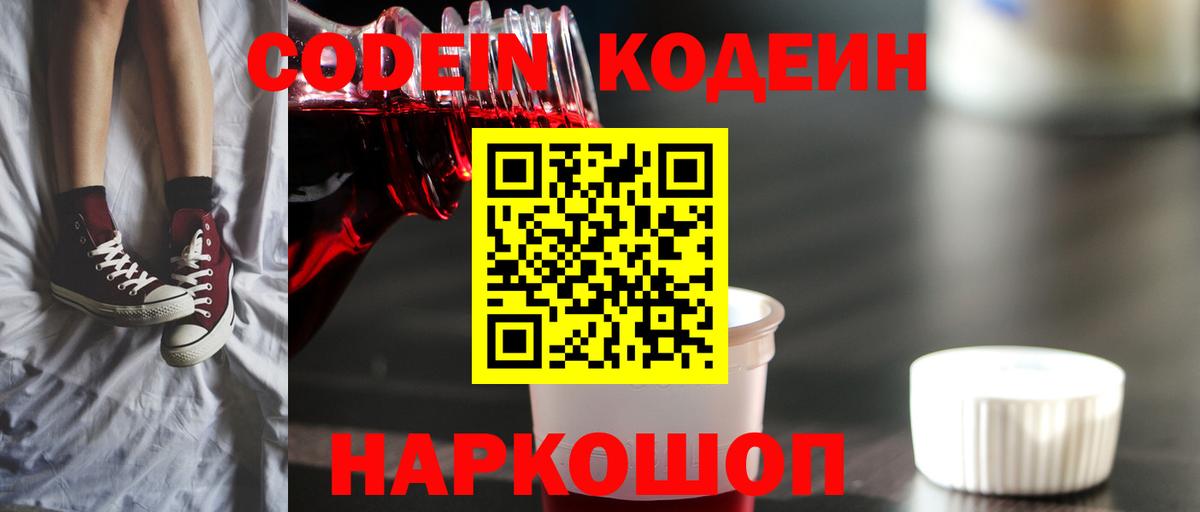 Ейск  Кодеин напиток Lean (лин)  Вход с VPN 