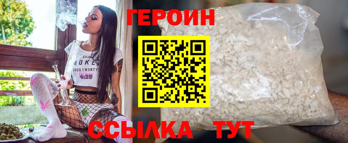 Ейск  ГЕРОИН  Вход с VPN  Героин Heroin 
