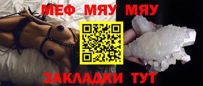 мяу мяу кристалл Наро-Фоминск