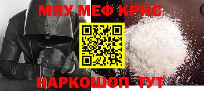 мяу мяу кристалл Наро-Фоминск