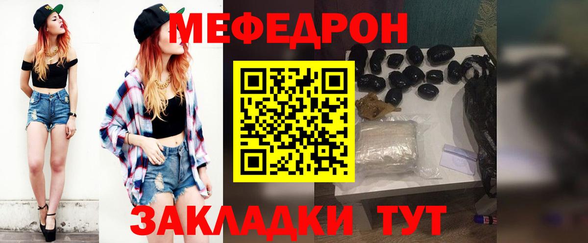 Мефедрон кристаллы Ейск