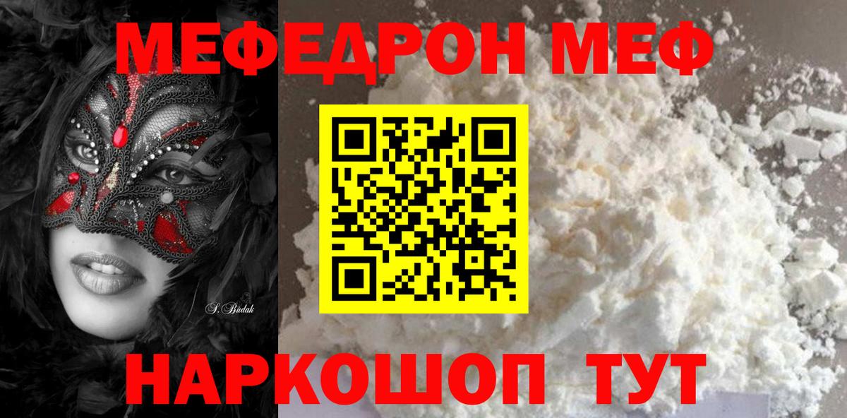 Мефедрон мяу мяу  МЯУ-МЯУ 4 MMC  Вход с VPN  Ейск 