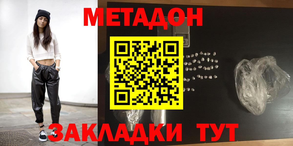 Метадон methadone Ейск