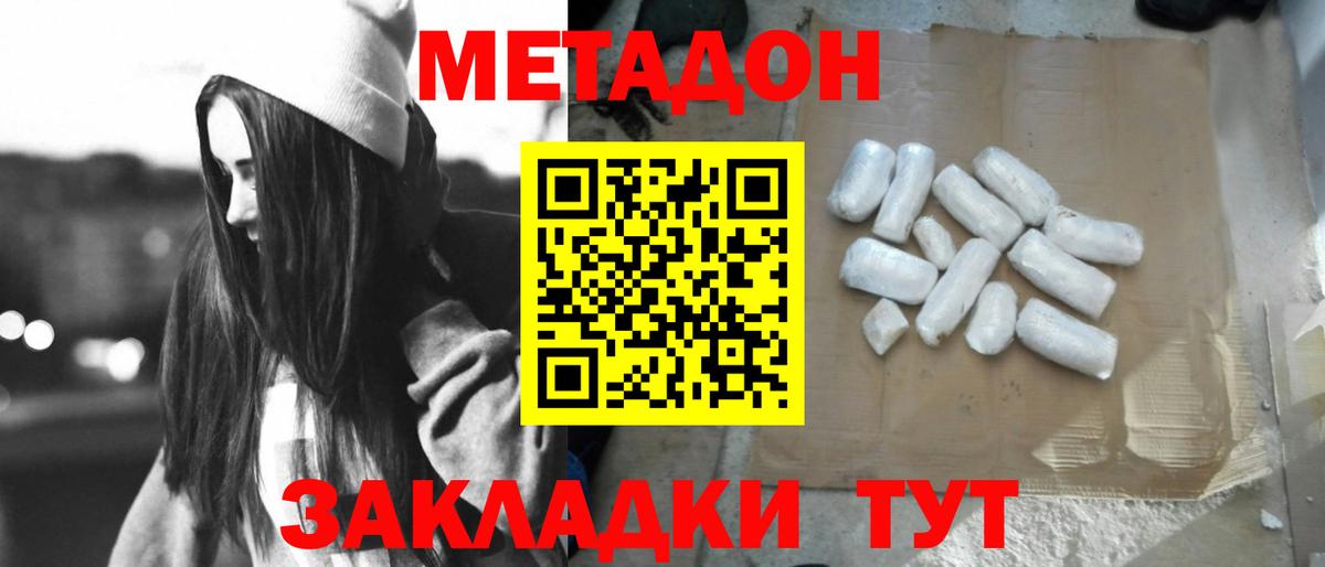МЕТАДОН VHQ  МЕТАДОН methadone  Ейск  Вход с VPN 