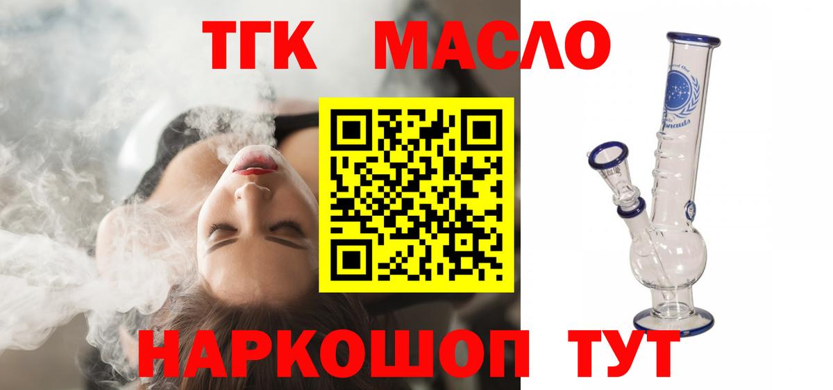 Дистиллят ТГК Wax  наркошоп  Ейск  Вход с VPN  Дистиллят ТГК жижа 